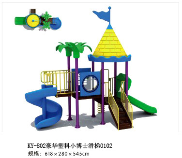 儿童滑梯（KY-802）